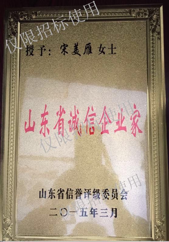 山东省诚信企业家